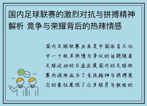 国内足球联赛的激烈对抗与拼搏精神解析 竞争与荣耀背后的热辣情感 国内足球联赛的激烈对抗与拼搏精神解析 竞争与荣耀背后的热辣情感
