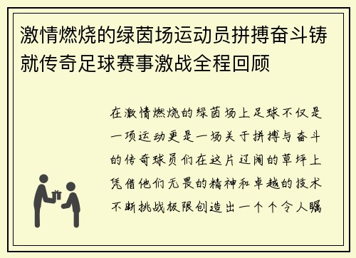 激情燃烧的绿茵场运动员拼搏奋斗铸就传奇足球赛事激战全程回顾