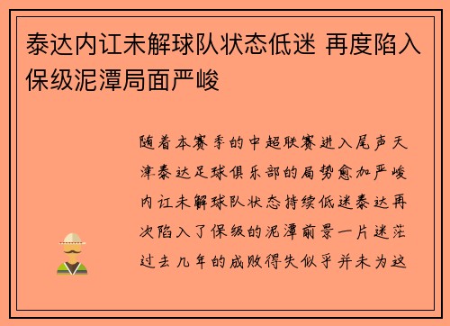 泰达内讧未解球队状态低迷 再度陷入保级泥潭局面严峻