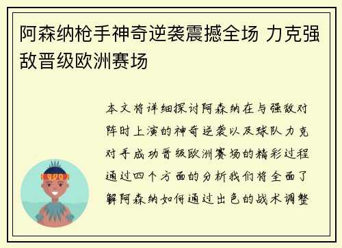 阿森纳枪手神奇逆袭震撼全场 力克强敌晋级欧洲赛场 阿森纳枪手神奇逆袭震撼全场 力克强敌晋级欧洲赛场