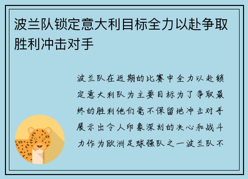 波兰队锁定意大利目标全力以赴争取胜利冲击对手 波兰队锁定意大利目标全力以赴争取胜利冲击对手