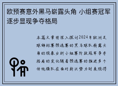 欧预赛意外黑马崭露头角 小组赛冠军逐步显现争夺格局 欧预赛意外黑马崭露头角 小组赛冠军逐步显现争夺格局